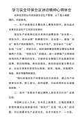 安全环保心得体会范文_安全环保心得体会怎么写_亿博电竞 亿博官网会模板-淘豆网(图27)