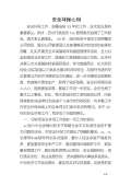 安全环保心得体会范文_安全环保心得体会怎么写_亿博电竞 亿博官网会模板-淘豆网(图13)