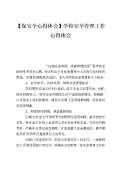 安全环保心得体会范文_安全环保心得体会怎么写_亿博电竞 亿博官网会模板-淘豆网(图20)