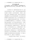 安全环保心得体会范文_安全环保心得体会怎么写_亿博电竞 亿博官网会模板-淘豆网(图18)