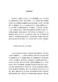 安全环保心得体会范文_安全环保心得体会怎么写_亿博电竞 亿博官网会模板-淘豆网(图17)