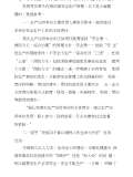 安全环保心得体会范文_安全环保心得体会怎么写_亿博电竞 亿博官网会模板-淘豆网(图19)