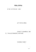 安全环保心得体会范文_安全环保心得体会怎么写_亿博电竞 亿博官网会模板-淘豆网(图24)