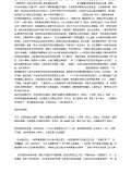 安全环保心得体会范文_安全环保心得体会怎么写_亿博电竞 亿博官网会模板-淘豆网(图22)