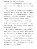 安全环保心得体会范文_安全环保心得体会怎么写_亿博电竞 亿博官网会模板-淘豆网(图21)