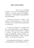 安全环保心得体会范文_安全环保心得体会怎么写_亿博电竞 亿博官网会模板-淘豆网(图30)