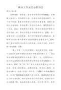 安全环保心得体会范文_安全环保心得体会怎么写_亿博电竞 亿博官网会模板-淘豆网(图29)