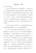 安全环保心得体会范文_安全环保心得体会怎么写_亿博电竞 亿博官网会模板-淘豆网(图31)
