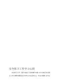 安全环保心得体会范文_安全环保心得体会怎么写_亿博电竞 亿博官网会模板-淘豆网(图32)