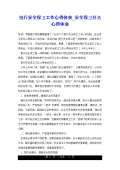 安全环保心得体会范文_安全环保心得体会怎么写_亿博电竞 亿博官网会模板-淘豆网(图34)