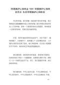 安全环保心得体会范文_安全环保心得体会怎么写_亿博电竞 亿博官网会模板-淘豆网(图33)