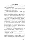 安全环保心得体会范文_安全环保心得体会怎么写_亿博电竞 亿博官网会模板-淘豆网(图35)