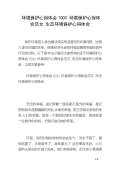 安全环保心得体会范文_安全环保心得体会怎么写_亿博电竞 亿博官网会模板-淘豆网(图37)