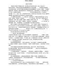 安全环保心得体会范文_安全环保心得体会怎么写_亿博电竞 亿博官网会模板-淘豆网(图39)