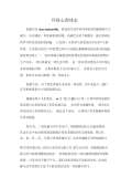 安全环保心得体会范文_安全环保心得体会怎么写_亿博电竞 亿博官网会模板-淘豆网(图42)