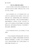 安全环保心得体会范文_安全环保心得体会怎么写_亿博电竞 亿博官网会模板-淘豆网(图43)