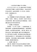 安全环保心得体会范文_安全环保心得体会怎么写_亿博电竞 亿博官网会模板-淘豆网(图44)