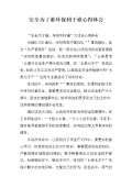 安全环保心得体会范文_安全环保心得体会怎么写_亿博电竞 亿博官网会模板-淘豆网(图48)