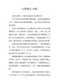 安全环保心得体会范文_安全环保心得体会怎么写_亿博电竞 亿博官网会模板-淘豆网(图49)