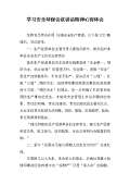 安全环保心得体会范文_安全环保心得体会怎么写_亿博电竞 亿博官网会模板-淘豆网(图53)