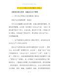 安全环保心得体会范文_安全环保心得体会怎么写_亿博电竞 亿博官网会模板-淘豆网(图51)