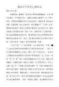 安全环保心得体会范文_安全环保心得体会怎么写_亿博电竞 亿博官网会模板-淘豆网(图52)