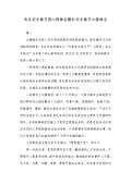 安全环保心得体会范文_安全环保心得体会怎么写_亿博电竞 亿博官网会模板-淘豆网(图56)