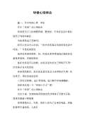 安全环保心得体会范文_安全环保心得体会怎么写_亿博电竞 亿博官网会模板-淘豆网(图54)