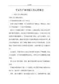 安全环保心得体会范文_安全环保心得体会怎么写_亿博电竞 亿博官网会模板-淘豆网(图63)