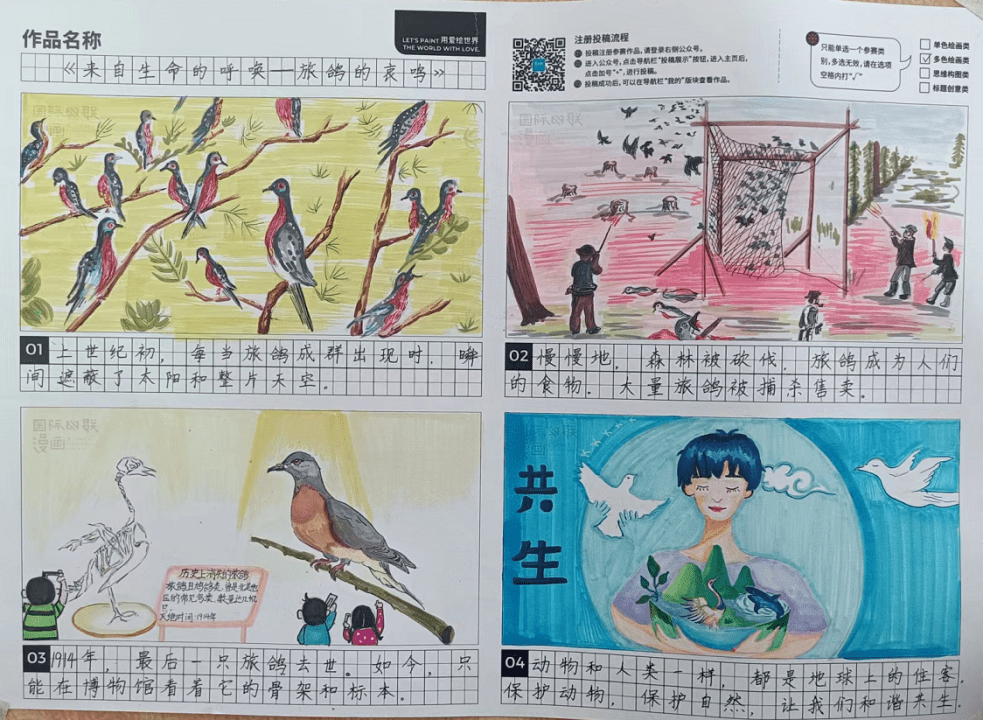 亿博电竞 亿博官网全国少年儿童生态环境四联漫画征集活动 环保四联漫画佳作赏析（三）(图1)