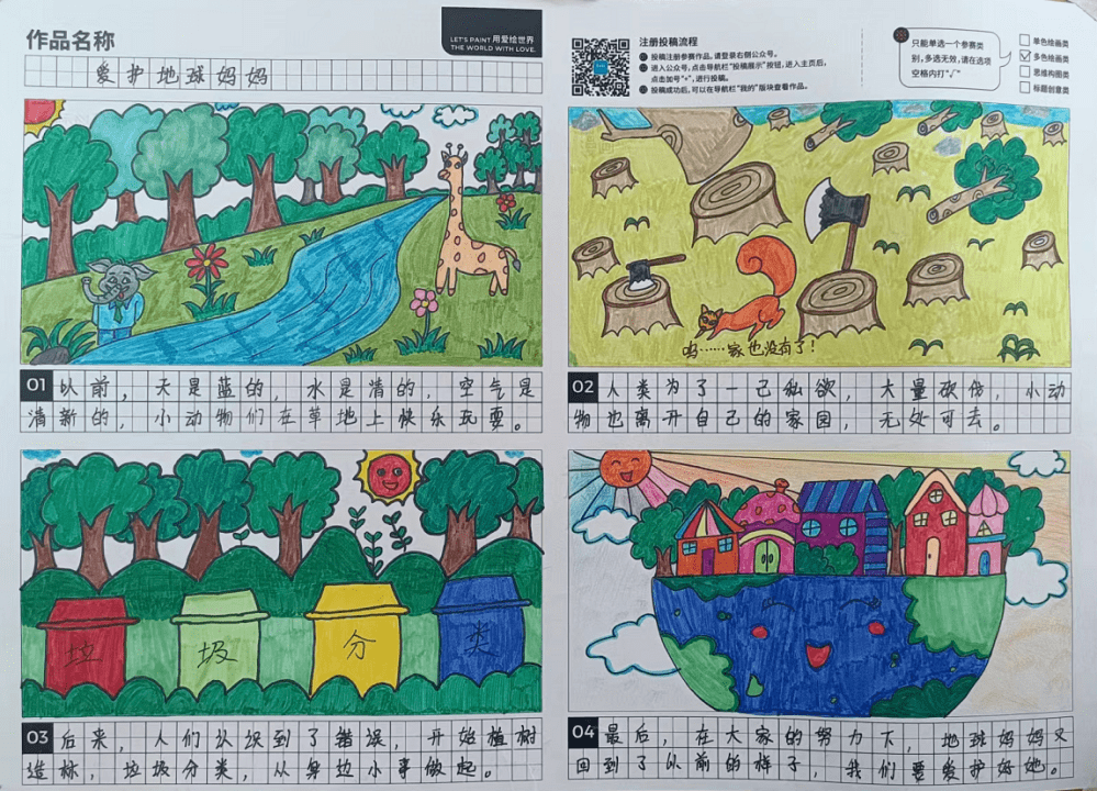 亿博电竞 亿博官网全国少年儿童生态环境四联漫画征集活动 环保四联漫画佳作赏析（三）(图2)