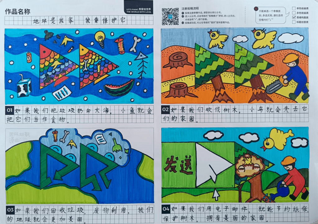 亿博电竞 亿博官网全国少年儿童生态环境四联漫画征集活动 环保四联漫画佳作赏析（三）(图3)