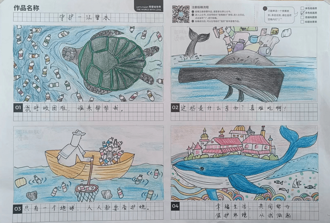 亿博电竞 亿博官网全国少年儿童生态环境四联漫画征集活动 环保四联漫画佳作赏析（三）(图4)