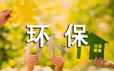 环保节能手抄报亿博电竞 亿博官网(图1)
