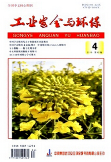 亿博电竞 亿博官网工业安全与环保杂志在2016年还是核心期刊吗(图1)