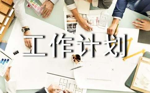 环保工作计划实亿博电竞 亿博官网施方案(图1)