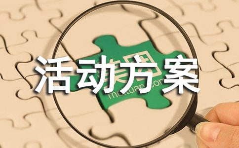 安全环保的活动亿博电竞 亿博官网方案(图1)
