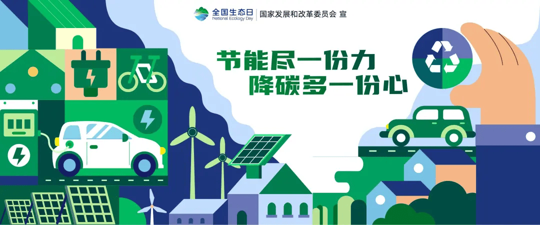 亿博电竞 亿博官网【安全环保】保护生态环境我们可以这样做！(图1)