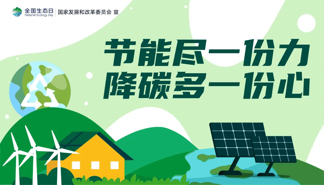 亿博电竞 亿博官网【安全环保】保护生态环境我们可以这样做！(图6)