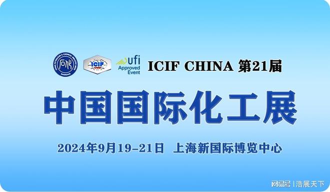 亿博电竞 亿博官网化工品牌展-2024上海化工展览会(图1)