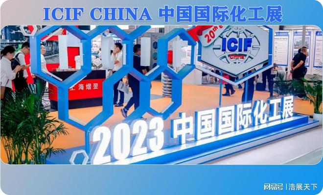 亿博电竞 亿博官网化工品牌展-2024上海化工展览会(图4)