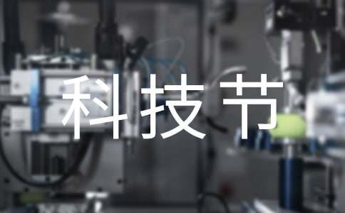 亿博电竞 亿博官网科技节节能环保手抄报(图1)