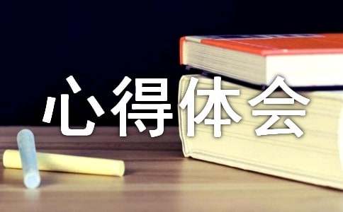 绿色环保的亿博电竞 亿博官网心得体会(图1)