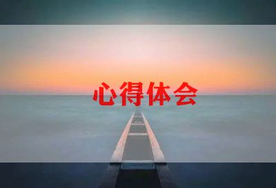 亿博电竞 亿博官网2023年安全生产月心得体会6篇(图1)