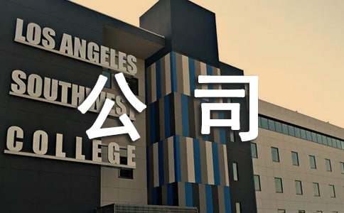 亿博电竞 亿博官网公司安全环保部年终工作总结(图1)
