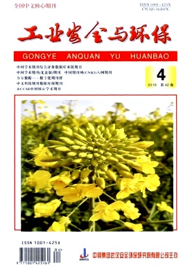 《工业安全与环保》期刊投稿【编辑部_邮箱_地址_怎么样_版面费_代发表亿博电竞 亿博官网】(图1)