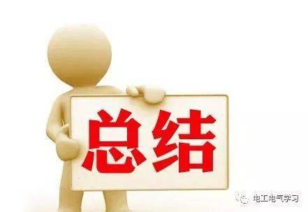 用数字说话 手把手教您亿博电竞 亿博官网写好电工年终安全工作总结(图1)