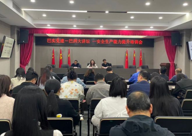 巴洲产发集团召开亿博电竞 亿博官网一季度安全环保部署暨安全生产能力提升培训会(图2)