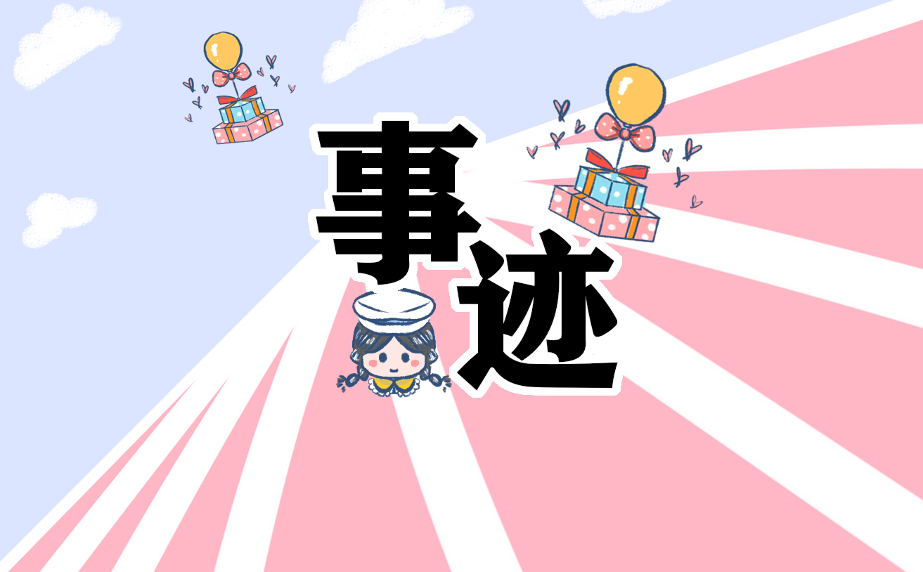 亿博电竞 亿博官网环保先进个人主要事迹_环保之星主要事迹五篇(图1)