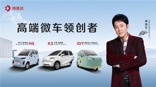 亿博电竞 亿博官网鸿喜达家族迎来新成员赋能微出行迈上新台阶(图1)